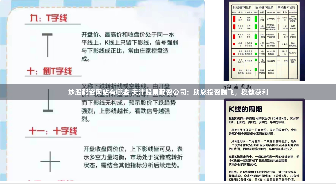 炒股配資網(wǎng)站有哪些 天津股票配資公司：助您投資騰飛，穩(wěn)健獲利
